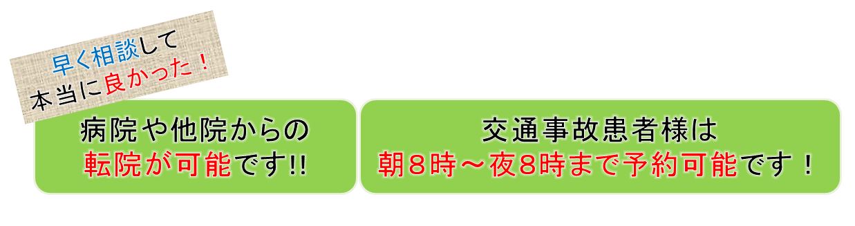 交通事故治療
