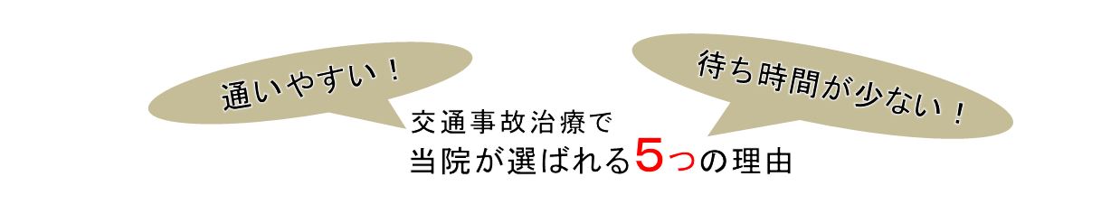 交通事故治療ナビ認定