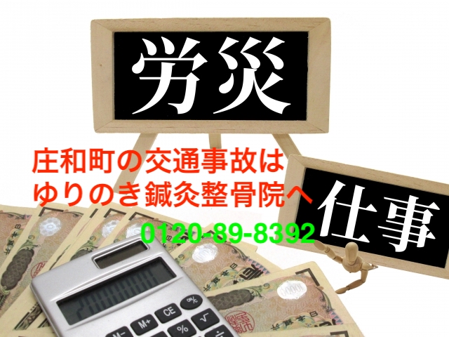 交通事故、南桜井、庄和町、治療、整骨院、接骨院、鍼灸院、捻挫、挫傷、ムチウチ