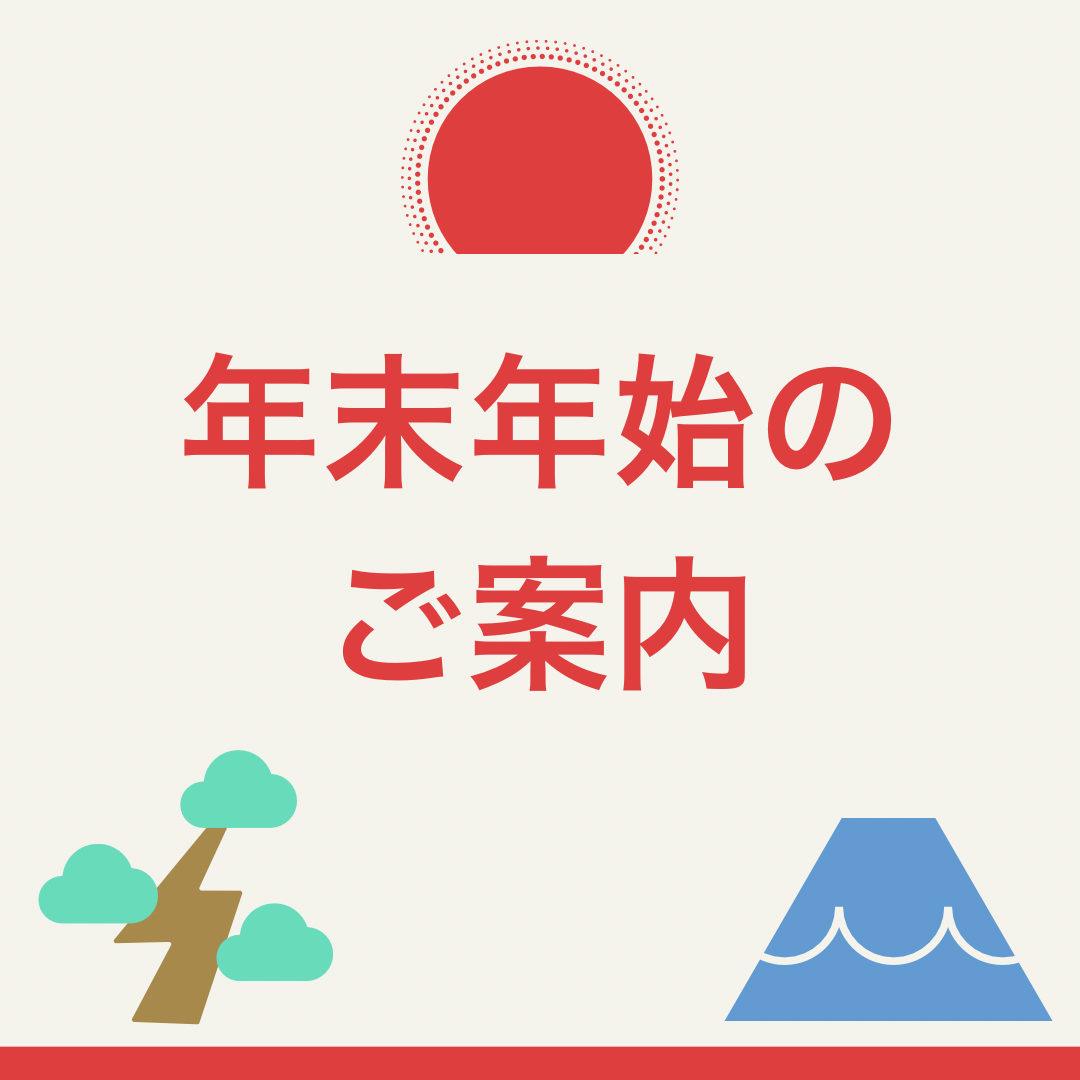 ゆりのき鍼灸整骨院、年末年始、予約、交通事故、春日部、埼玉県、マッサージ、トリガー、レディース、スポーツケア、アスリート