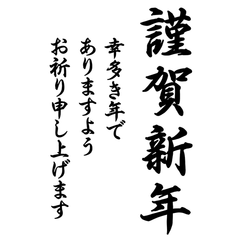 新年の挨拶、謹賀新年、２０２０、ゆりのき鍼灸整骨院
