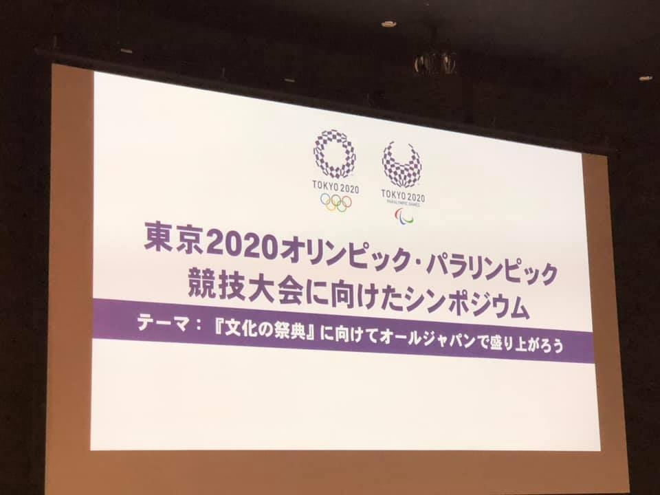 東京２０２０、オリンピック、パラリンピック、小池百合子、都知事、おもてなし、スポーツトレーナー