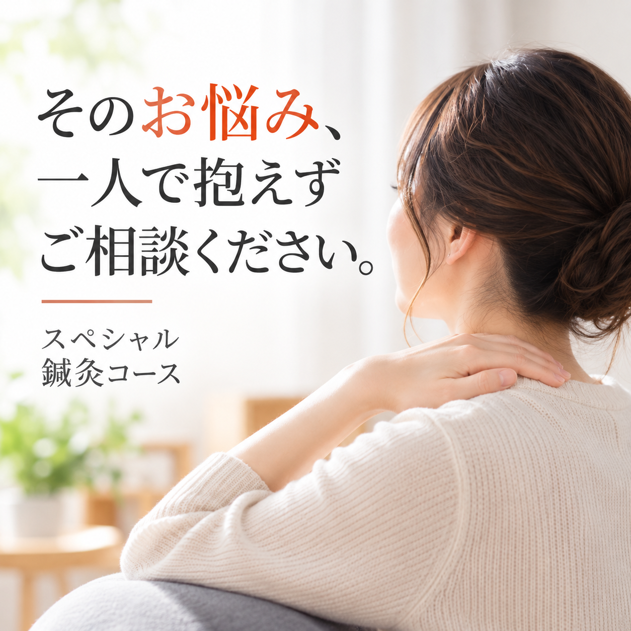 春日部、鍼灸、スペシャル鍼灸コース、耳鳴り、めまい、難聴、神経痛、神経麻痺、リハビリ、自律神経失調症、うつ、不眠、食欲不振、便秘、下痢、喘息、アレルギー体質、眼精疲労、花粉症、鼻炎、不定愁訴、ゆりのき鍼灸整骨院、埼玉