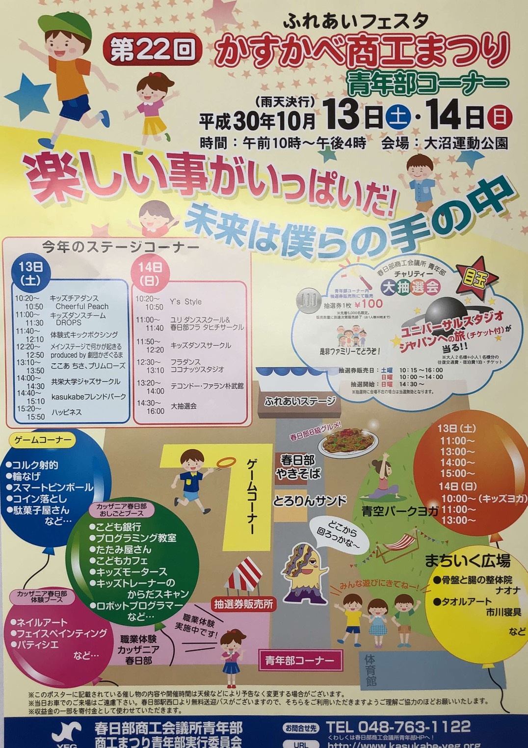 春日部市、商工会祭り、材木屋さん、お箸づくり、青年部、