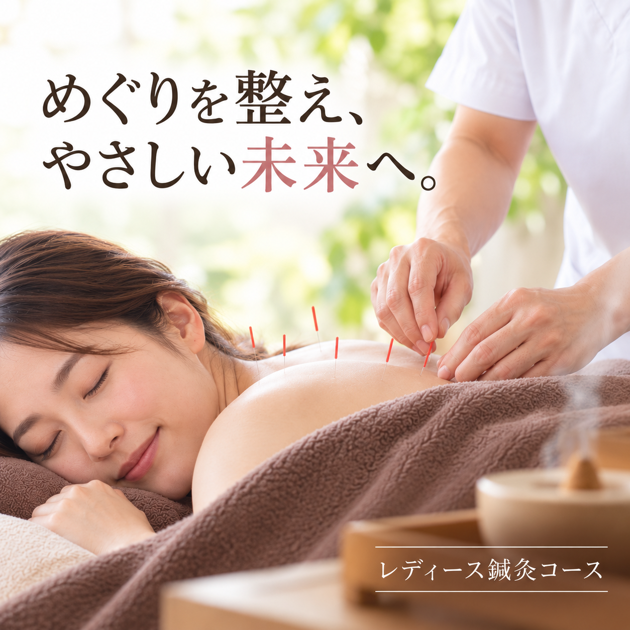 春日部、鍼灸、レディース、女性のための、女性鍼灸師常勤、生理痛、生理不順、更年期障害、貧血、低血圧、フェムケア、フェムテック、女性のライフステージ、ライフサイクル、月経前緊張症、月経周期、月経不順、冷え、のぼせ