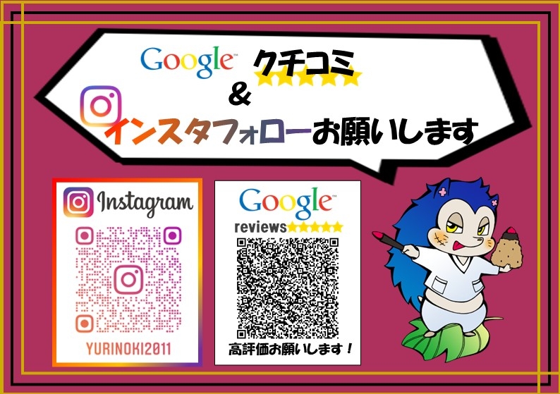 春日部、Googleクチコミ、インスタ、Instagramフォロー、埼玉県、鍼灸、整骨、接骨、交通事故、自賠責