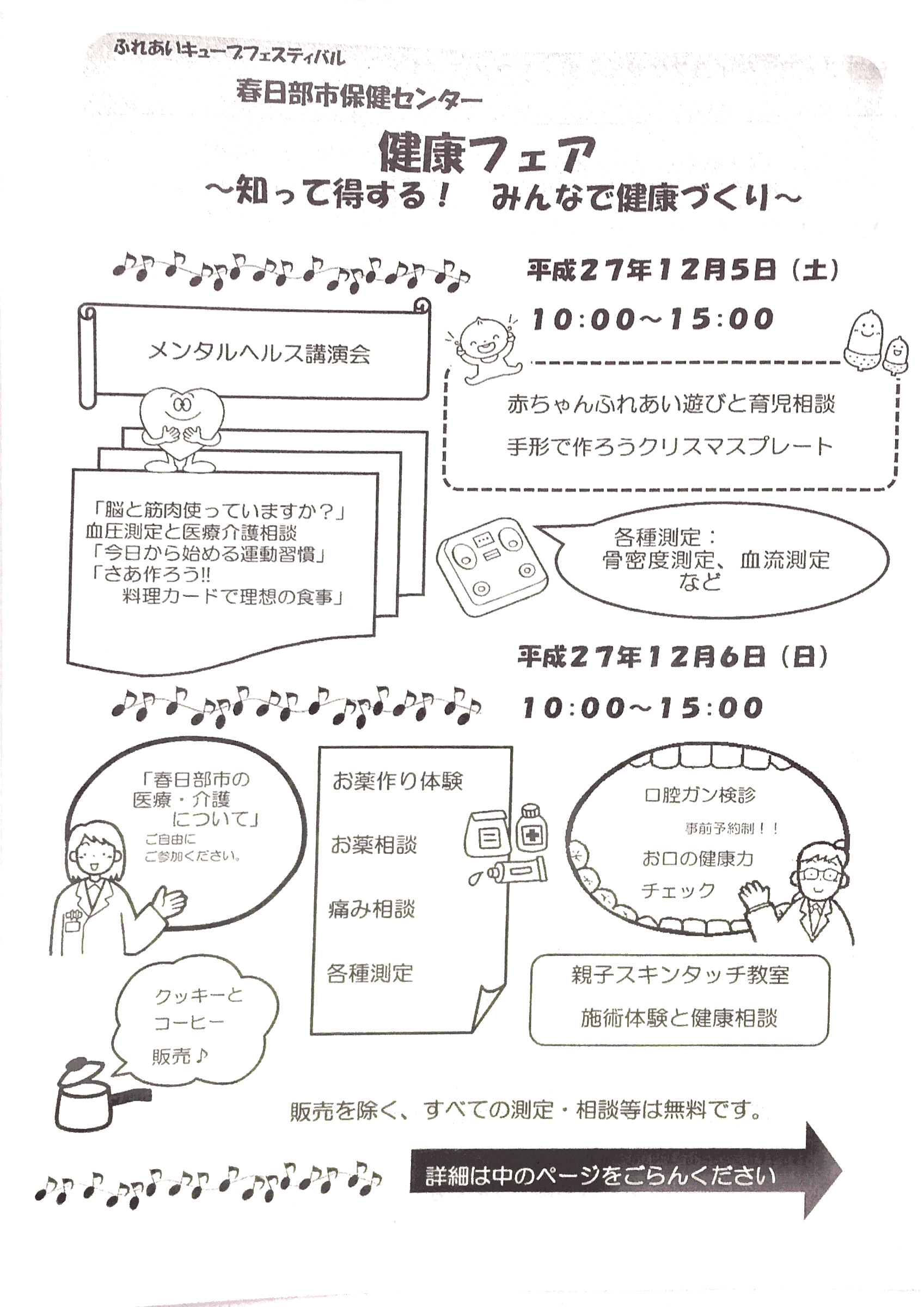 春日部市健康フェア：親子スキンタッチ教室：春日部鍼灸