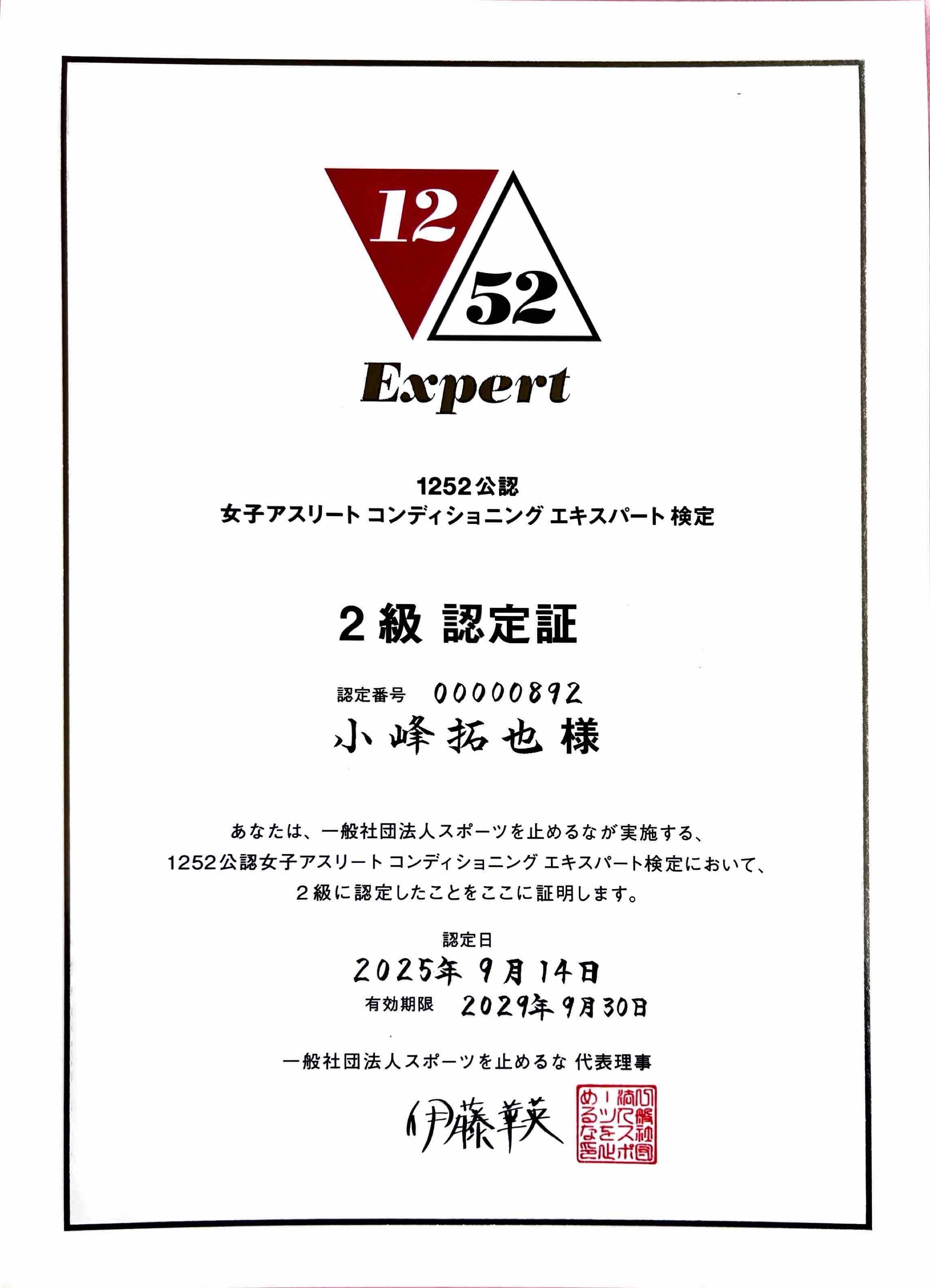1252公認、女子アスリート、コンディショニング、エキスパート、身体作り、特有のお悩み、女子選手