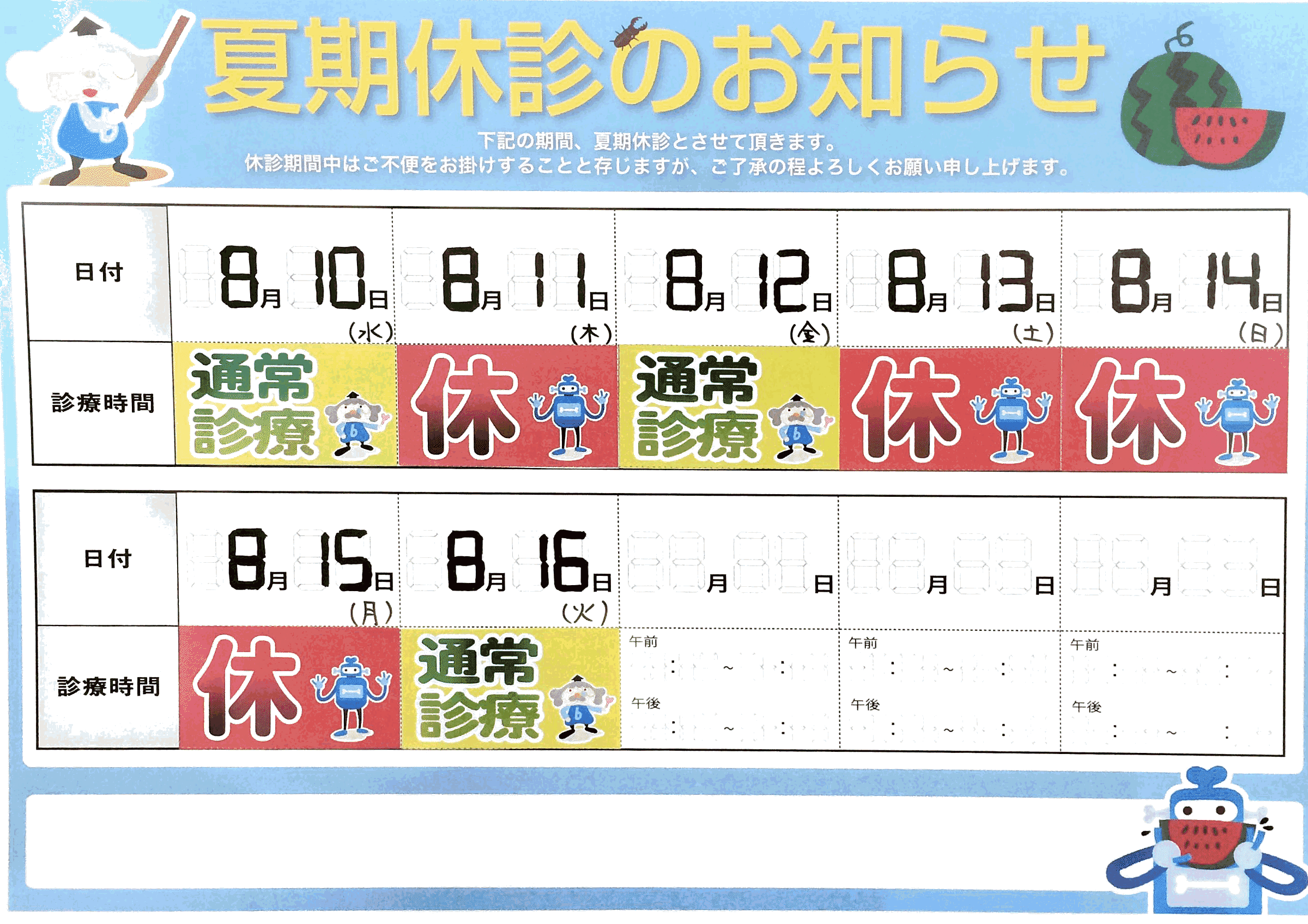 ゆりのき鍼灸整骨院のお盆休み