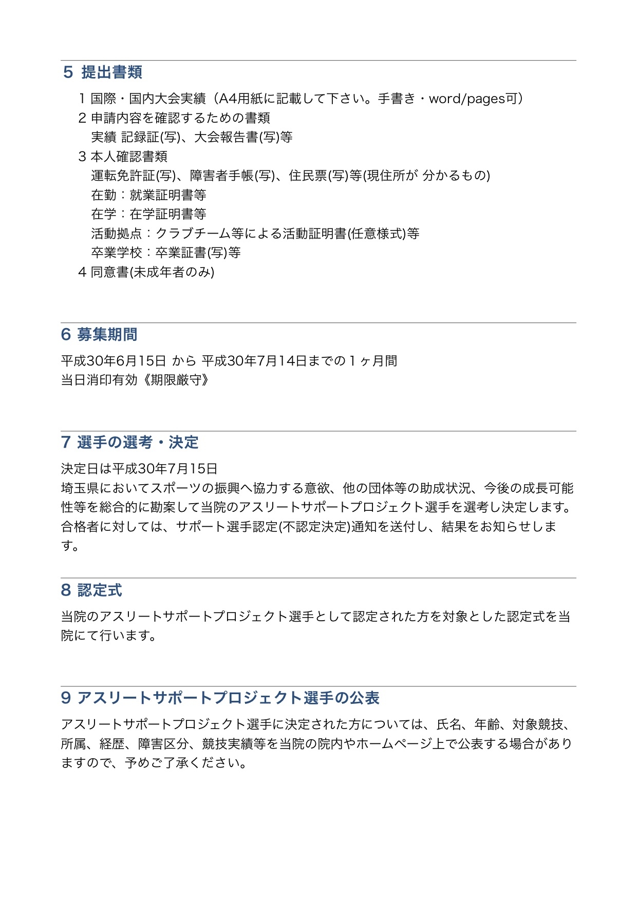 金メダル、銀メダル、銅メダル、トレーナー、サポート選手、アスリートコンディショニング、オリパラ、春日部、埼玉県、鍼灸、マッサージ