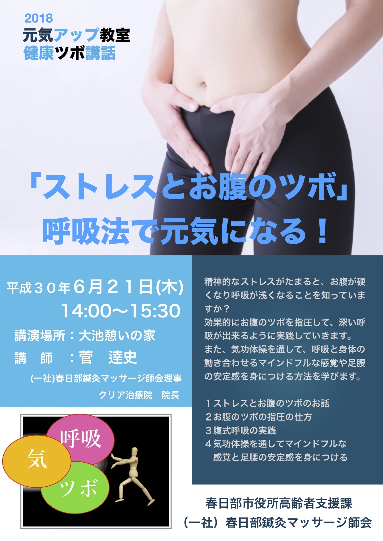 春日部市高齢者支援課、元気アップ教室、介護予防、地域包括ケアシステム、鍼灸