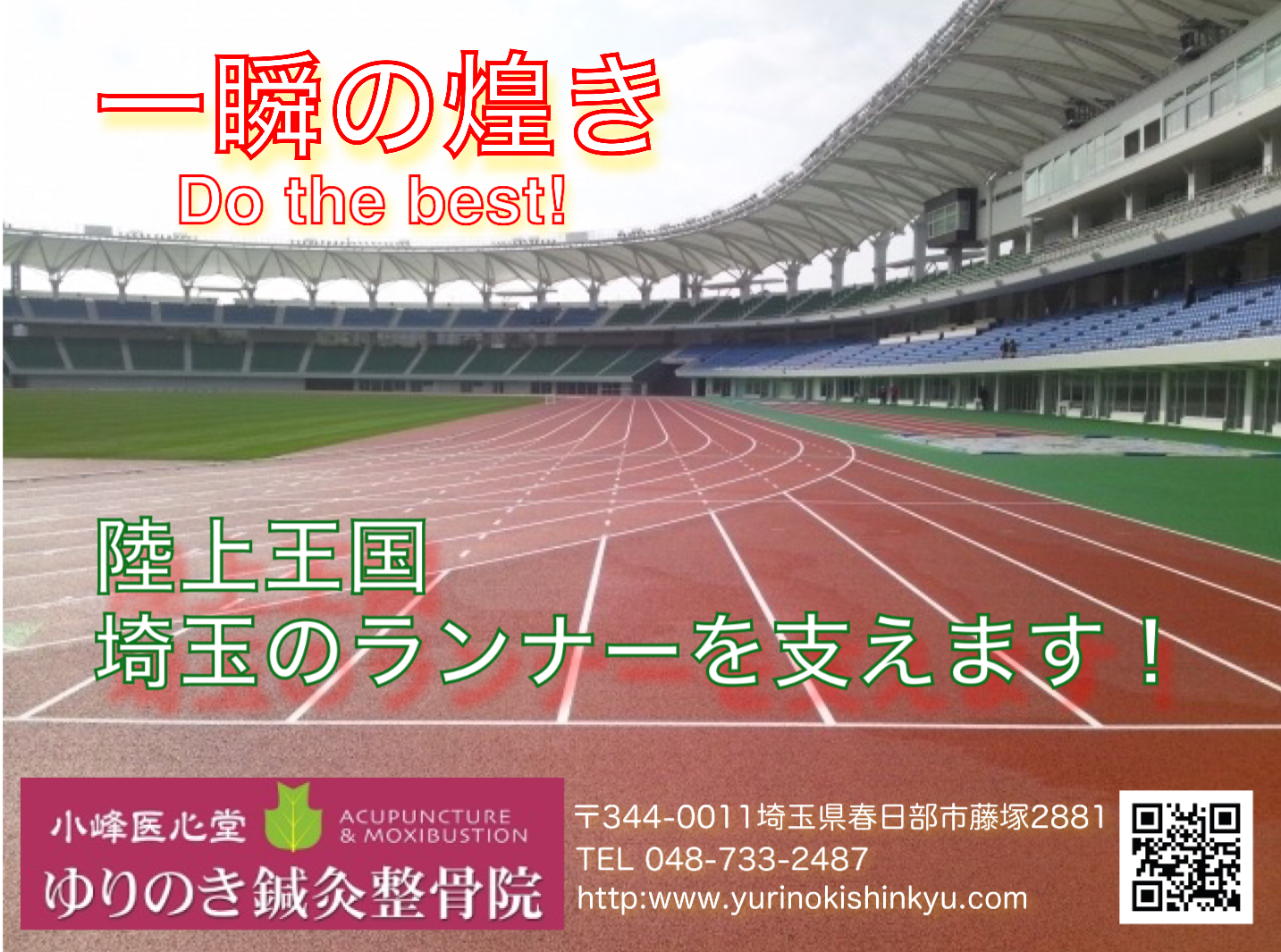 第73回埼玉県陸上競技選手権大会