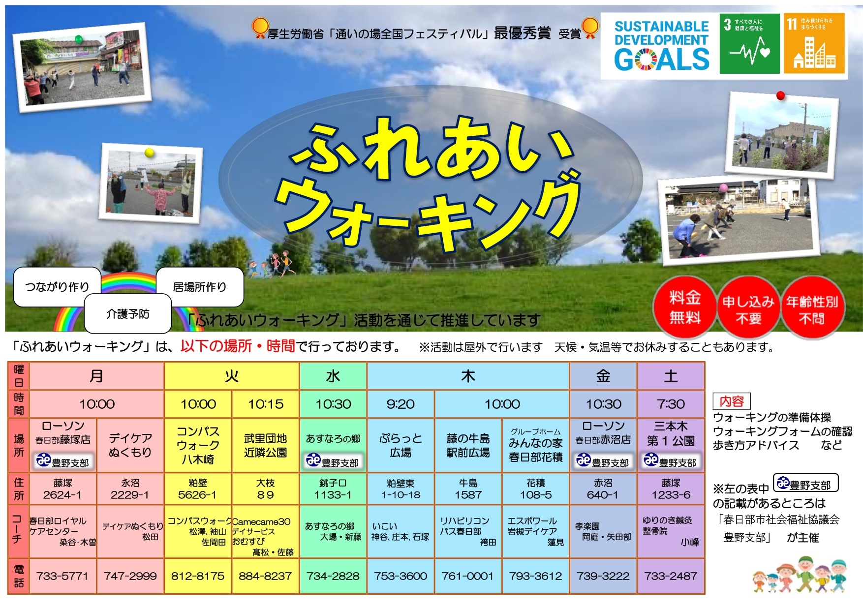 ふれあいウォーキング、春日部、ゆりのき鍼灸整骨院、接骨院、東洋医学、運動、体操、リハビリ、介護予防、SDGs、LINE、facebook、YouTube