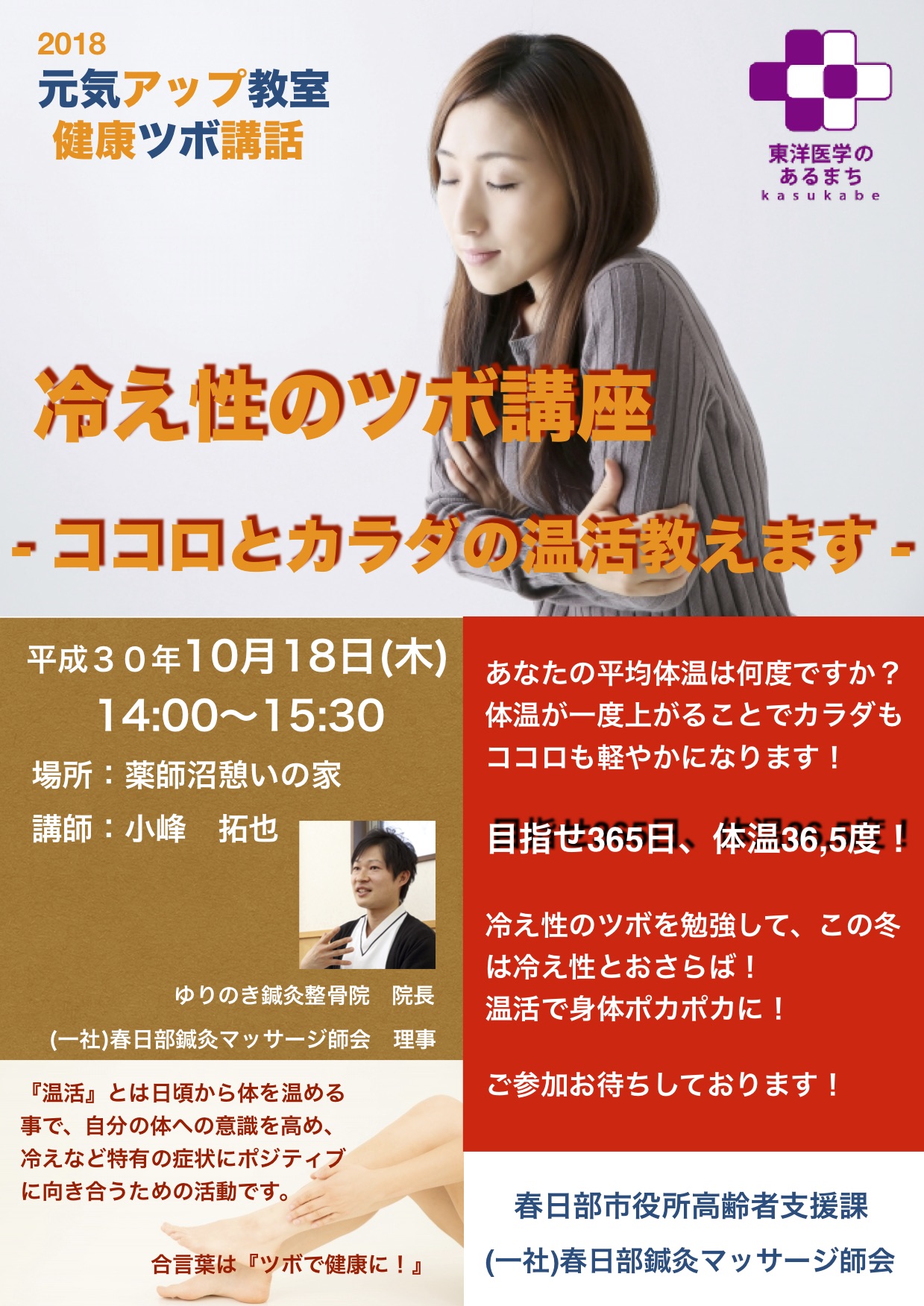 春日部、冷え性、鍼灸、ツボ、手足のしびれ、脱力感、温活、マッサージ、交通事故