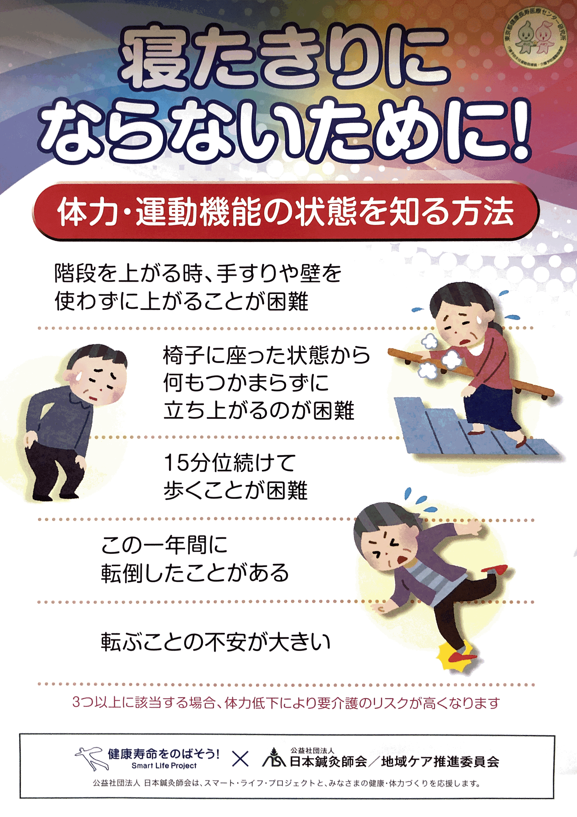 寝たきり、介護予防、機能訓練、地域包括ケアシステム、鍼灸