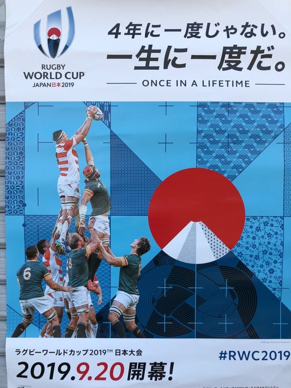 ラグビーワールドカップ日本大会２０１９、スポーツトレーナー、鍼灸コンディショニング、春日部