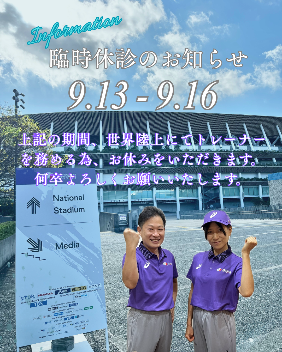 世界陸上、トレーナー、日本陸上競技連盟、投擲、跳躍、短距離、長距離、競技、国立