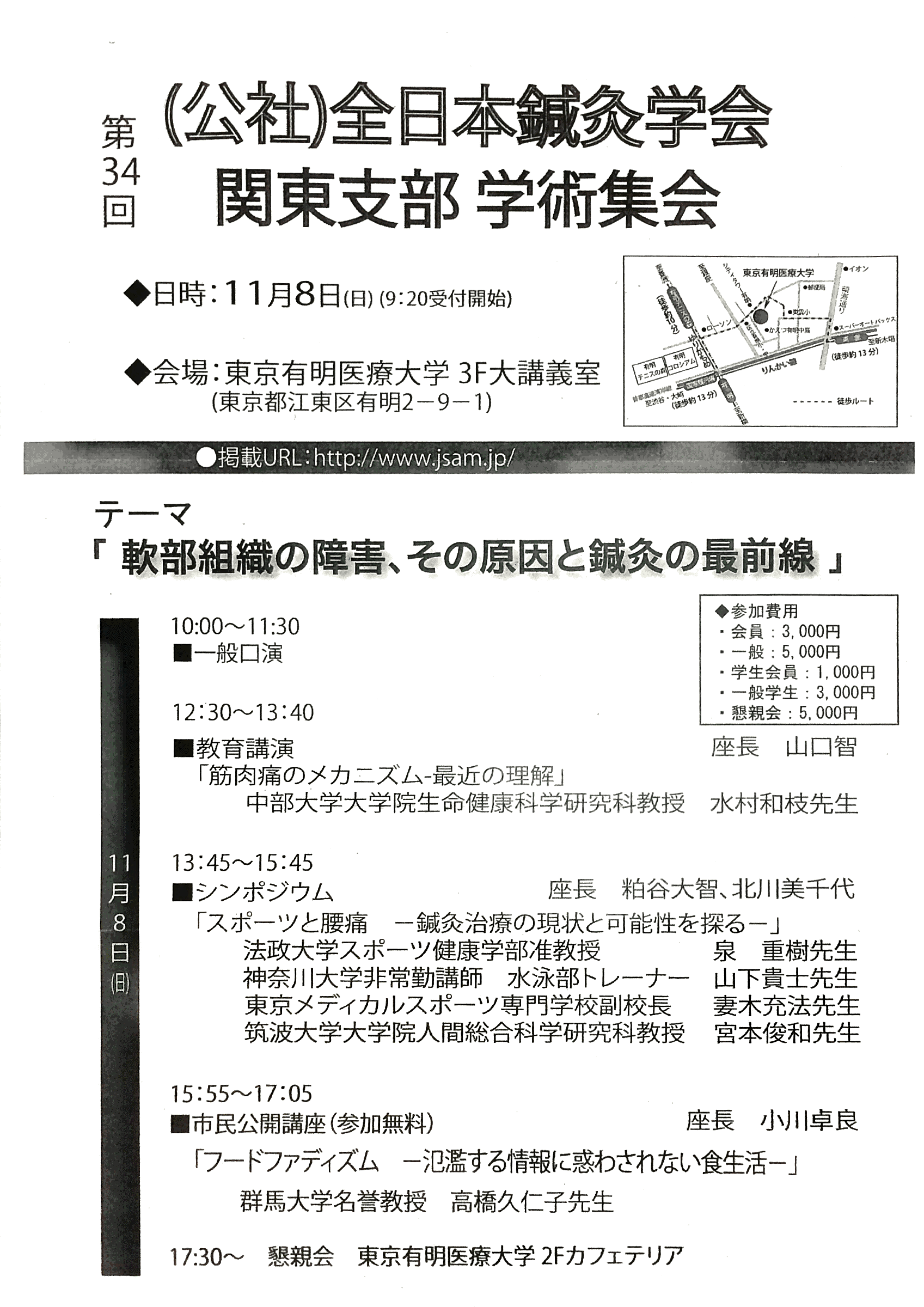 全日本鍼灸学会：認定鍼灸師：スポーツと腰痛：筋肉痛のメカニズム