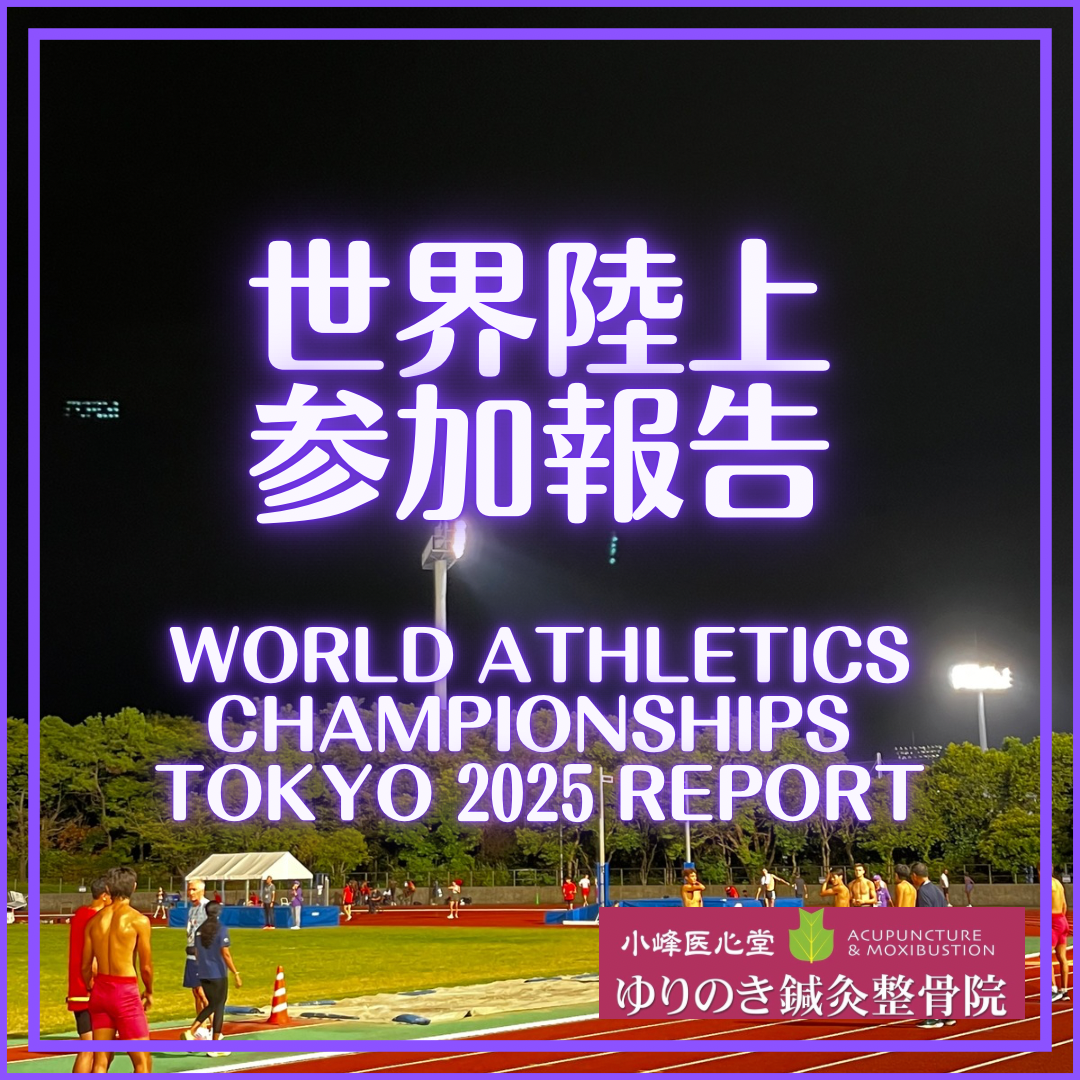 東京2025、世界陸上、陸連、国立競技場、短距離、長距離、トレーナー、サポート、ケニア、ノルウェー、ボツワナ、フランス、イタリア、エジプト